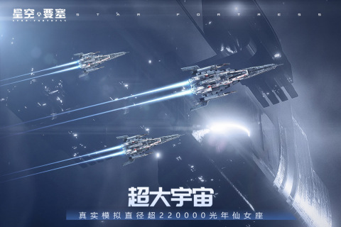 星空要塞内购版