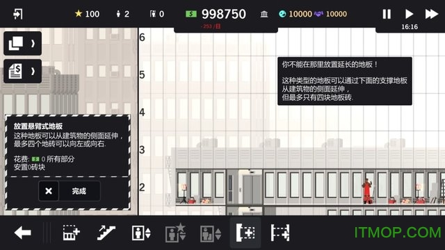 大厦管理者安卓中文破解版