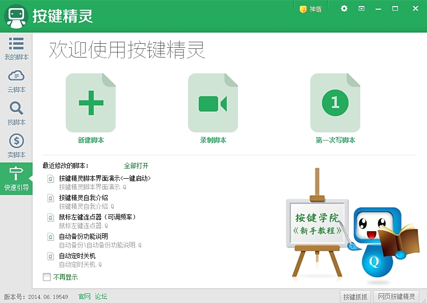 按键精灵官网版