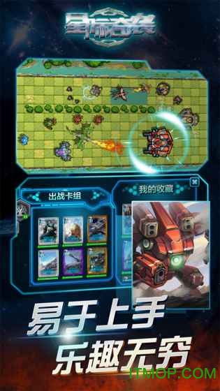 星际奇袭游戏