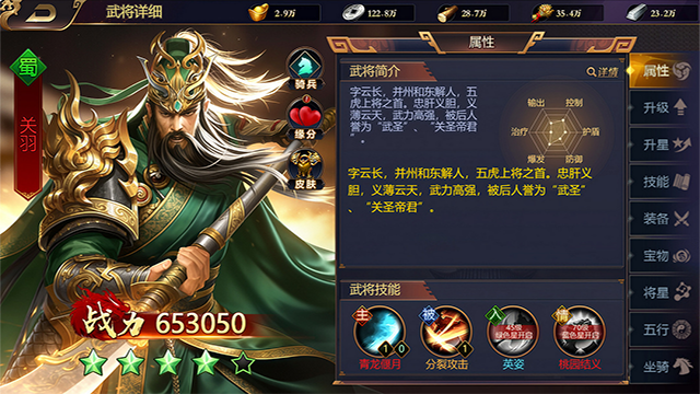 三国群英志