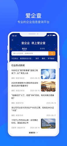 爱企查app