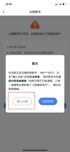 粉笔教育怎么注销3