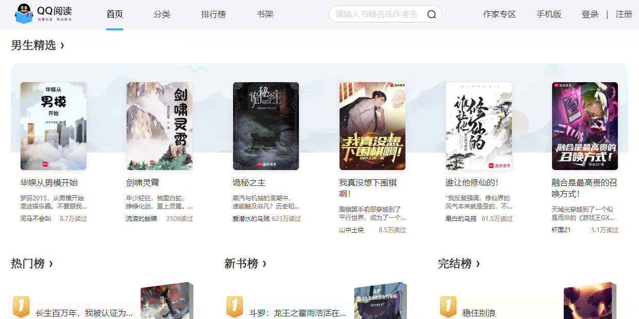QQ阅读应用电脑版