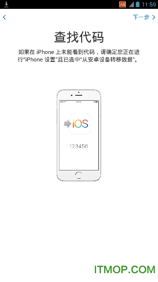 转移到ios安卓应用最新版