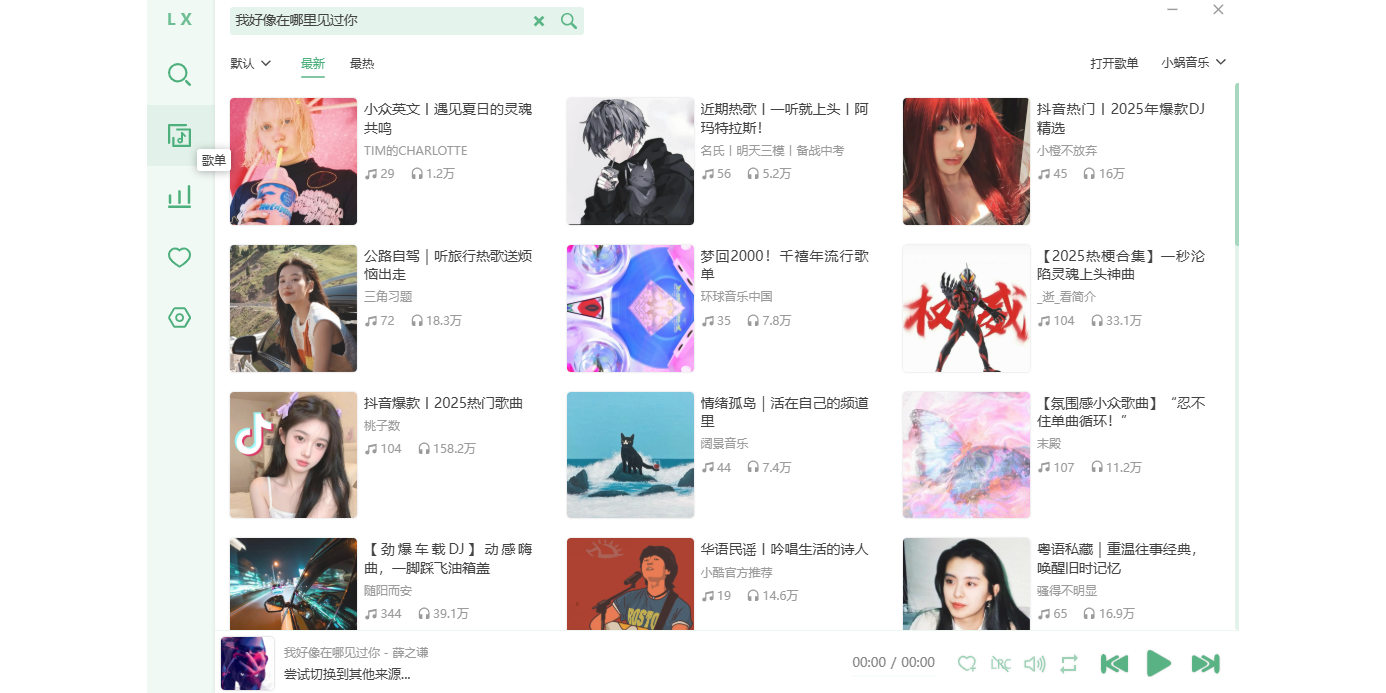 洛雪音乐助手