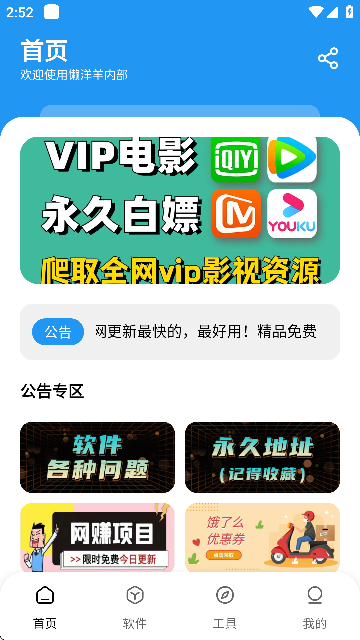 懒羊羊软件库3.6