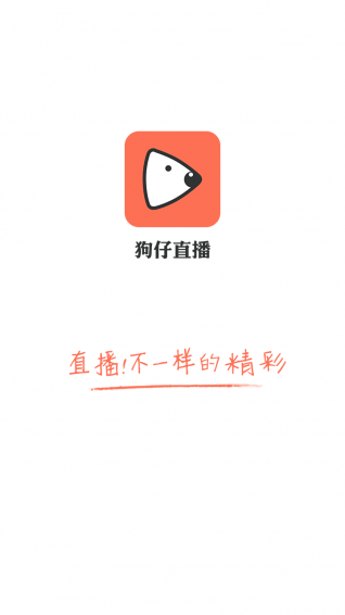 狗仔直播