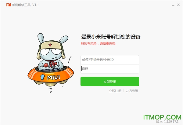 小米解锁工具miflash_unlock.exe
