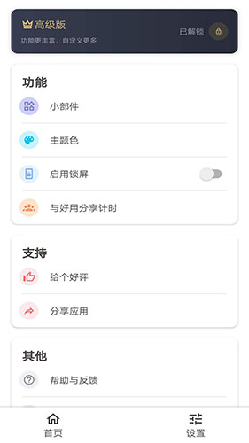 iTimeapp