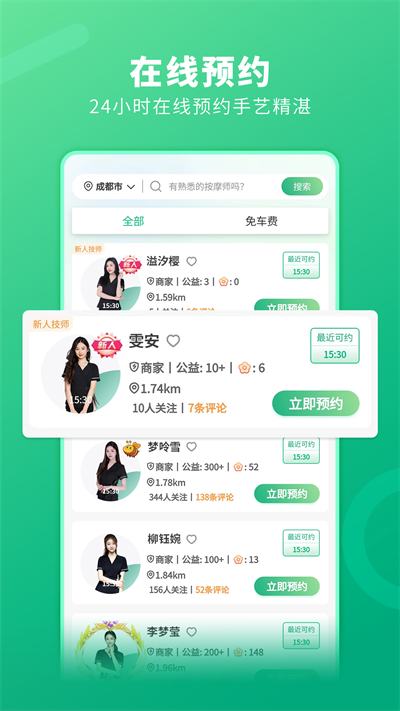 泰到位按摩
