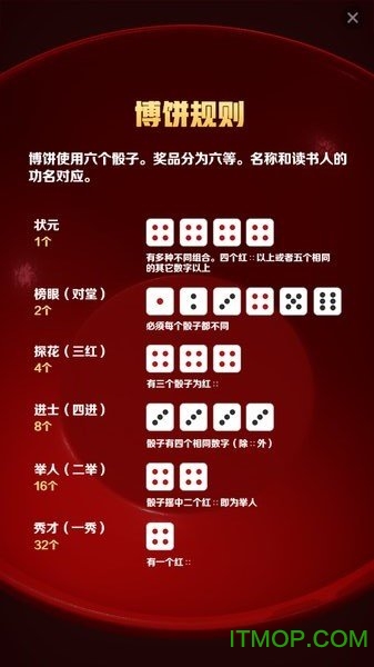 中秋博饼手机游戏