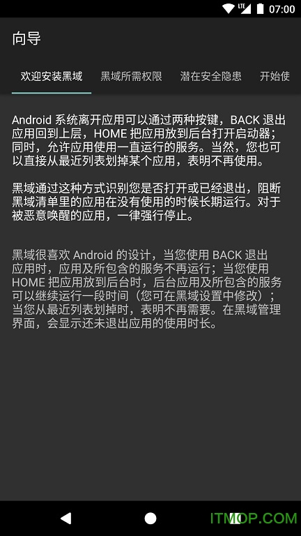 黑域app官网最新免root免补丁版