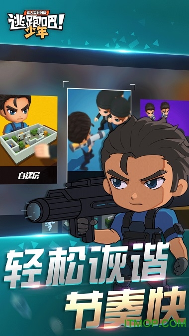 逃跑吧少年单机版
