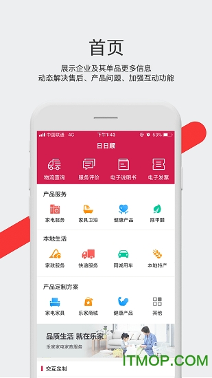 日日顺乐家