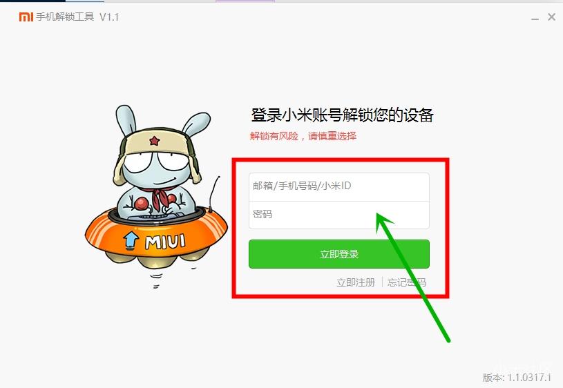 小米解锁工具