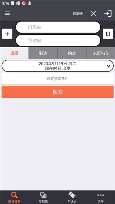 乘换案内日本版