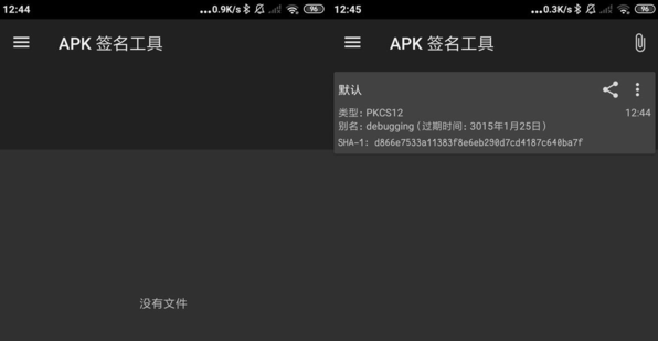 apksigner汉化版(apk签名工具)