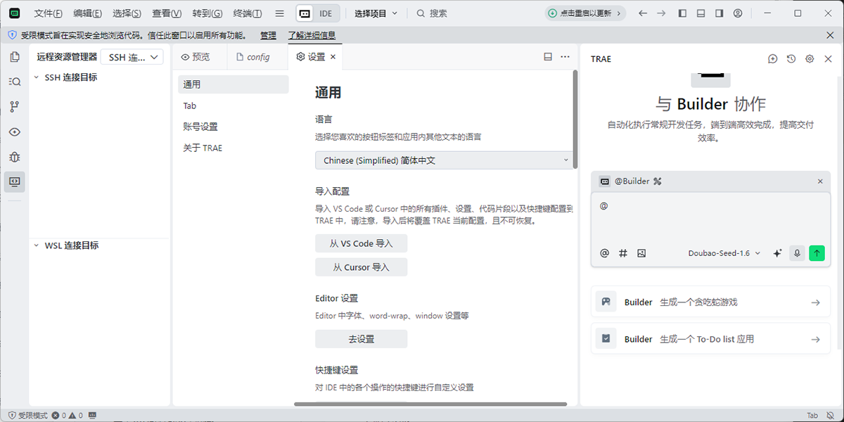 Trae国内版2026最新PC端V3.3.17