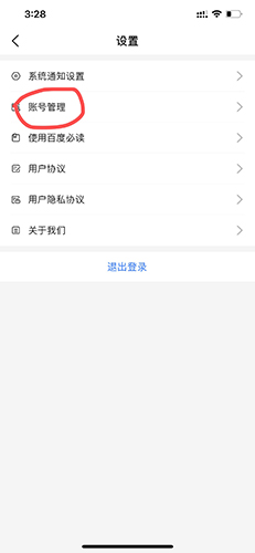 爱企查怎么修改联系方式2