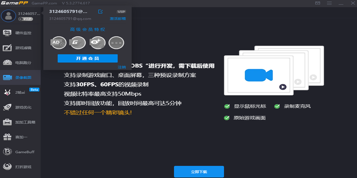 游戏加加官网版