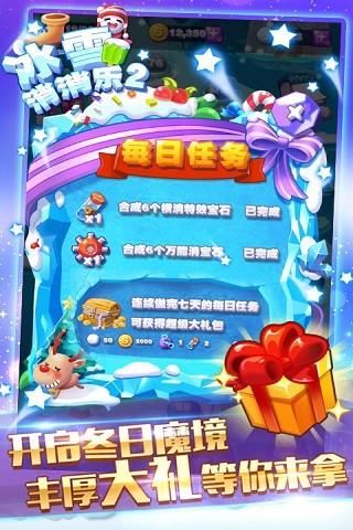冰雪消消乐2内购破解版