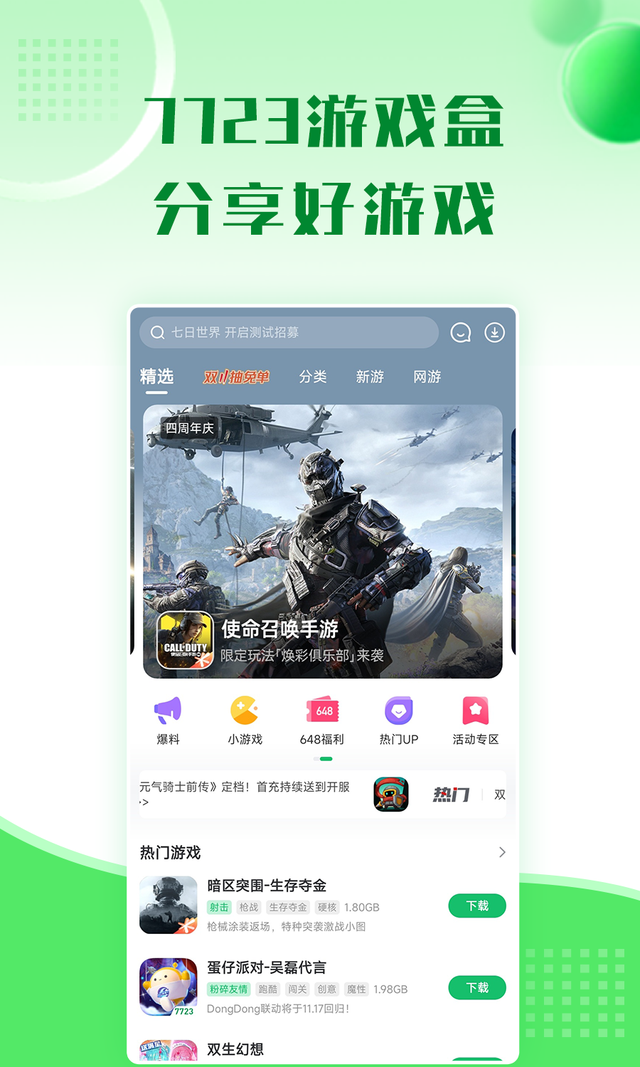 7233游戏盒子最新版本