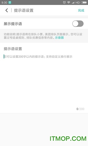 美团排队叫号系统app