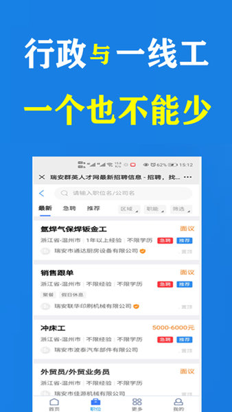 群英人才网招聘找工作2021