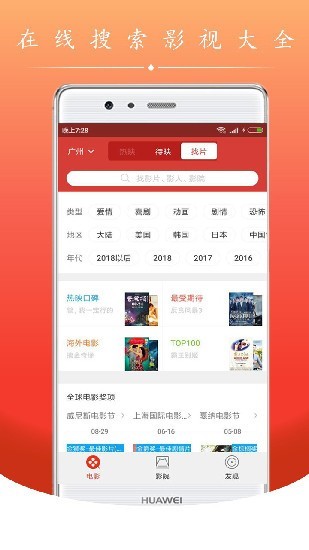 电影盒子最新版