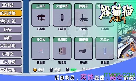躲猫猫大乱斗无限钻石金币版