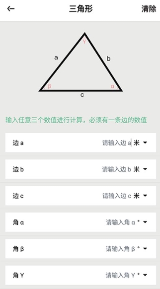 三角形计算器