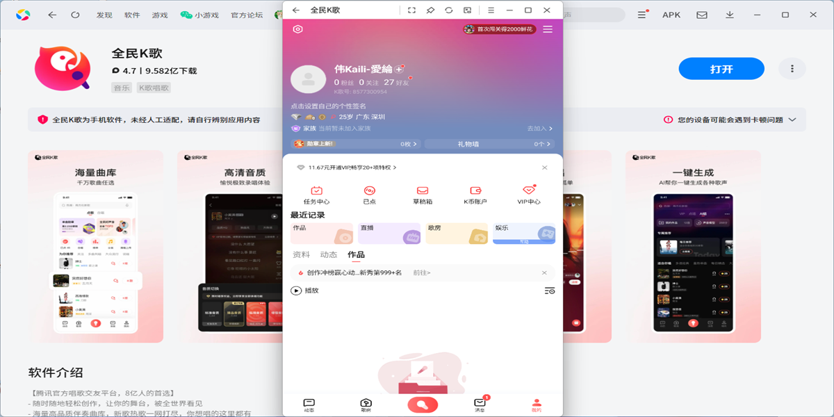 全民K歌应用电脑版