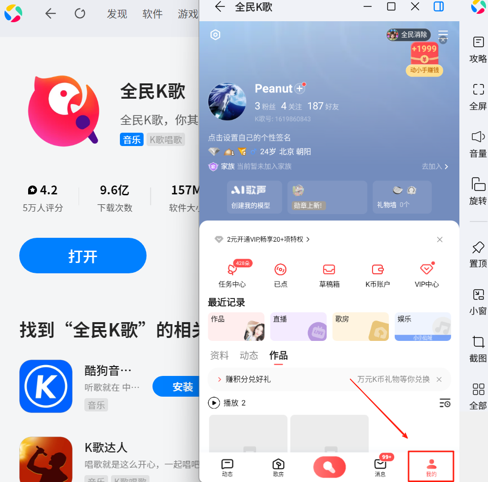 全民K歌应用电脑版