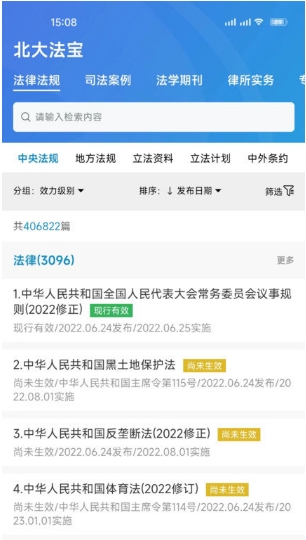 北大法宝app官方版
