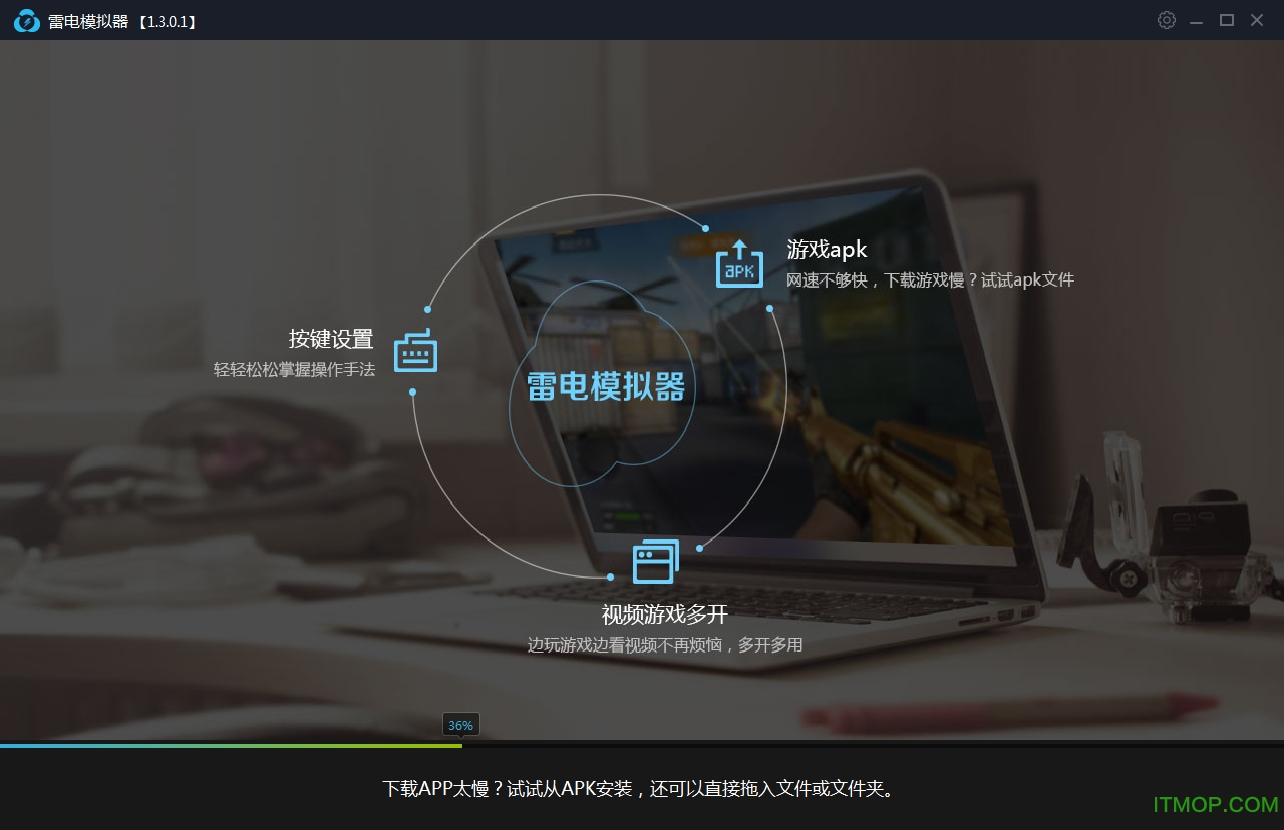 雷电安卓模拟器