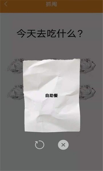 随机抽签程序