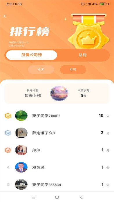 栗子学院app最新版