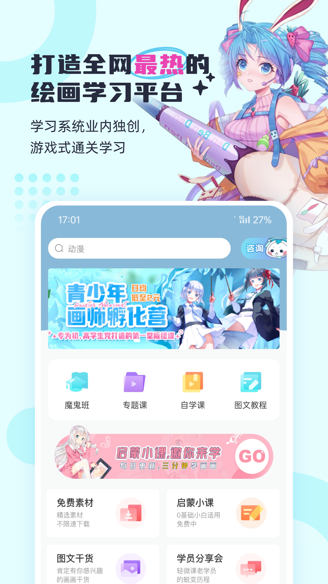 轻微课app免费版