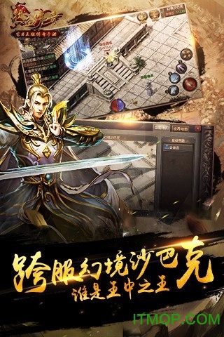 盛趣游戏热血传奇手机客户端
