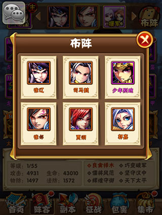 少年三国志加强版游戏截图3
