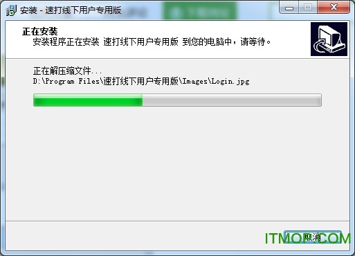 速打线下用户专用版
