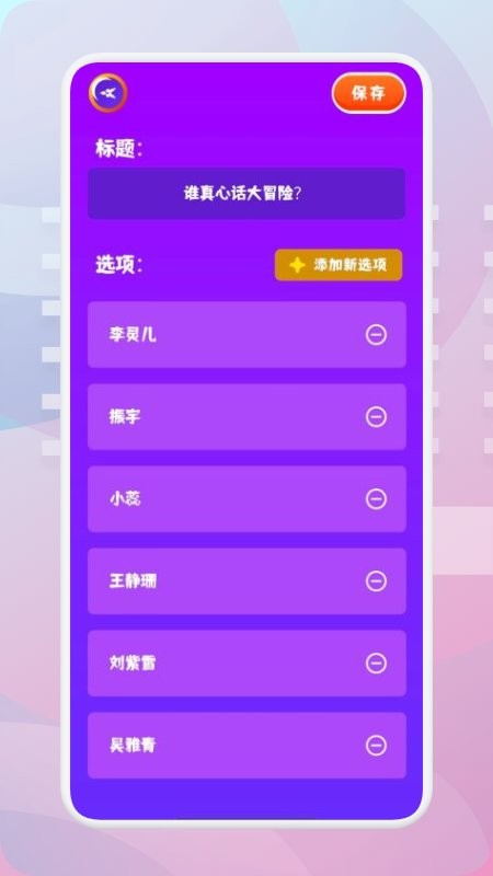 转盘模拟器app最新版