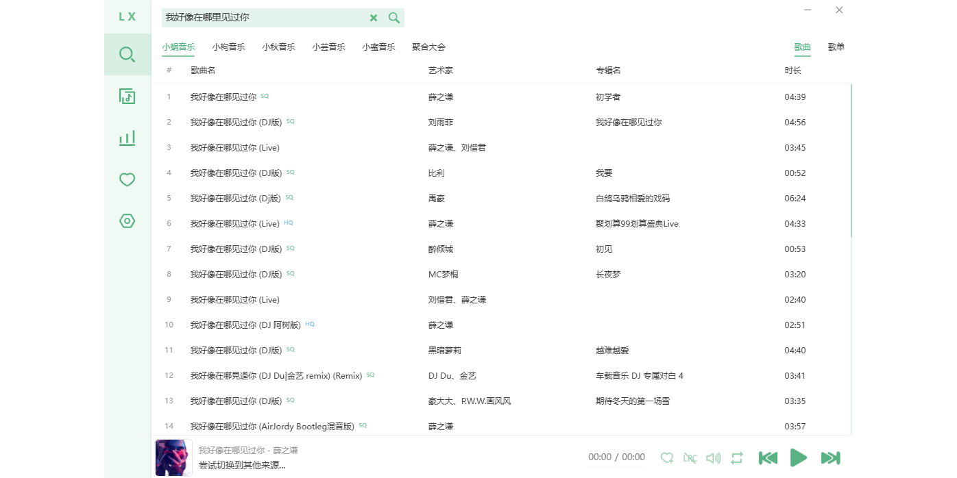 洛雪音乐助手