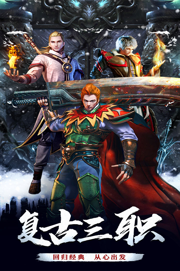 釜底抽薪单职业传奇手机版