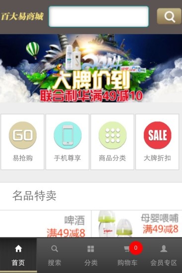 百大易商城