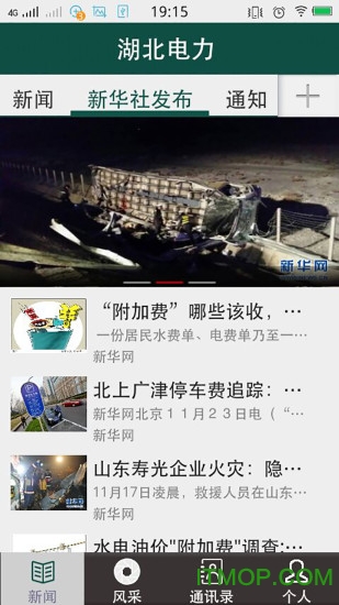 湖北电力软件