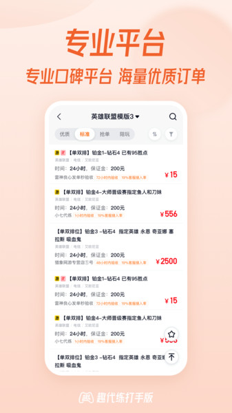 趣代练 趣代练app