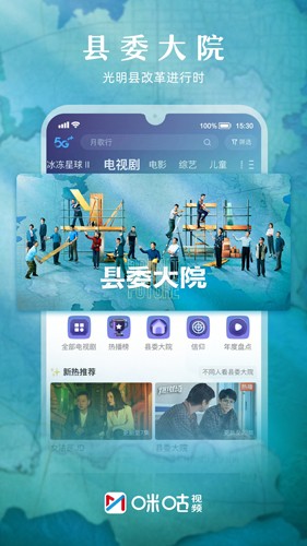 咪咕视频手机客户端