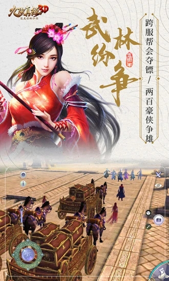 九阴真经3D无限商路版